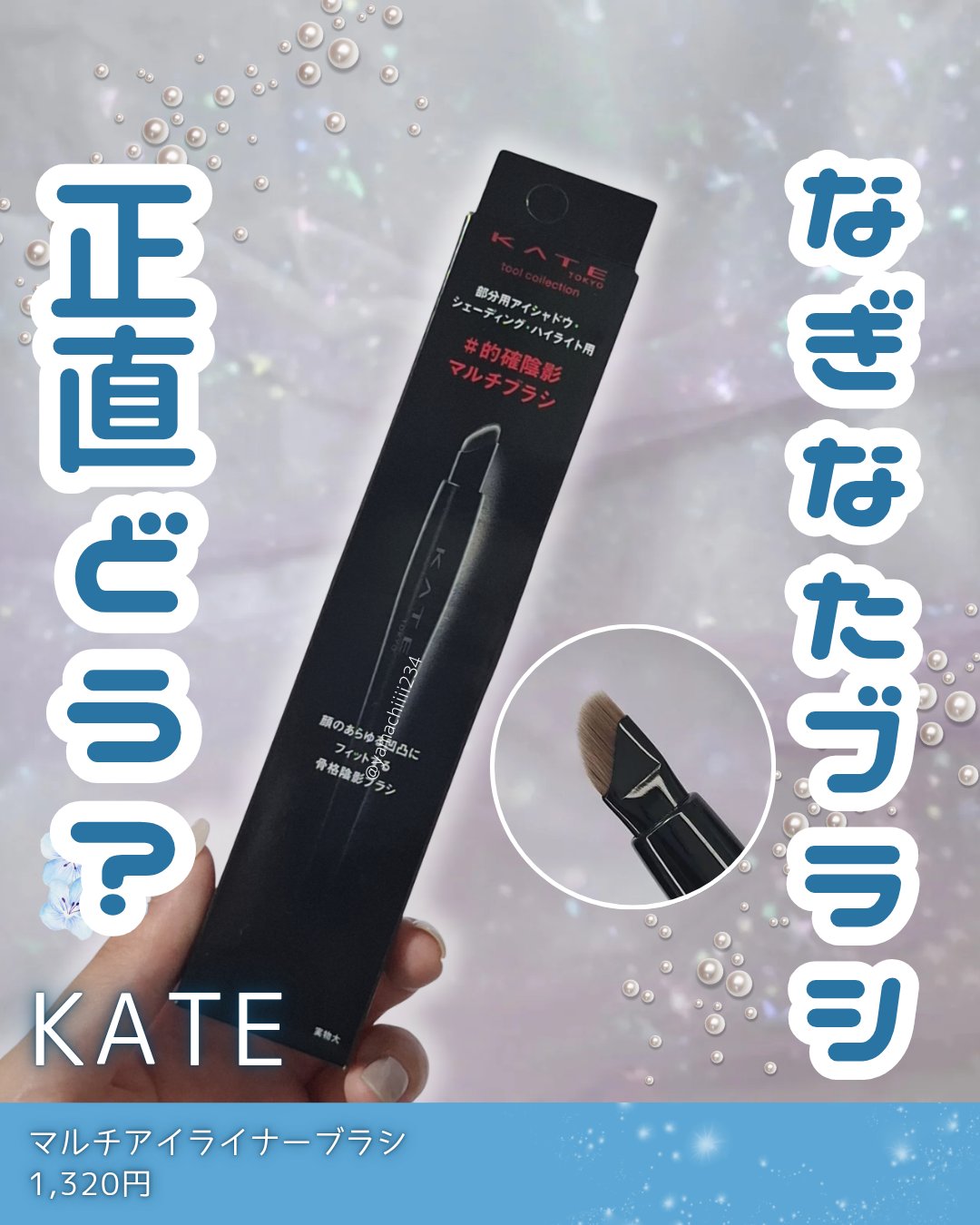 マルチアイライナーブラシ/KATE/メイクブラシを使ったクチコミ（1枚目）