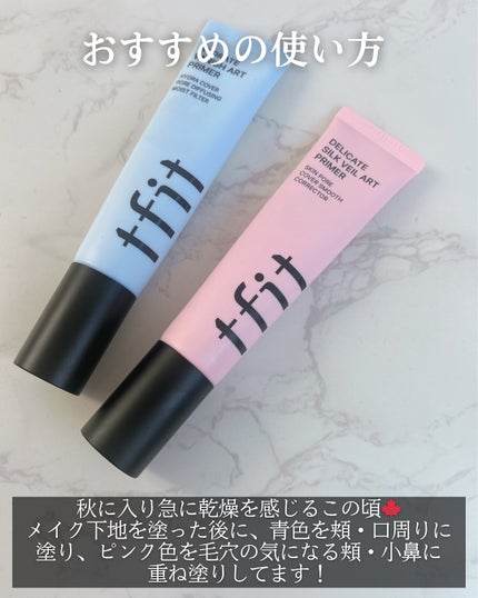 デリケートシルクベールアートプライマー/TFIT/化粧下地を使ったクチコミ(4枚目)