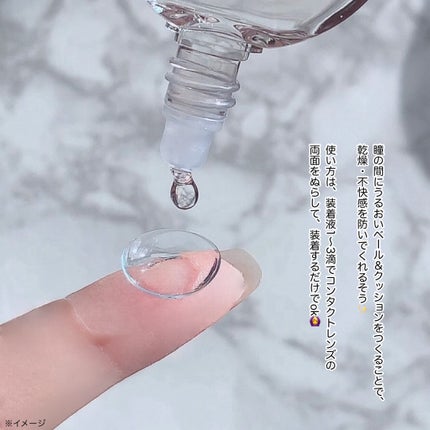 コンタクトレンズ装着液/Pure Fit/その他を使ったクチコミ(4枚目)