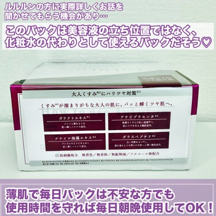 ルルルンOVER45 アイリスブルー(クリア)/ルルルン/シートマスク・パックを使ったクチコミ(3枚目)