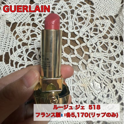 ルージュ ジェ/GUERLAIN/口紅を使ったクチコミ(1枚目)