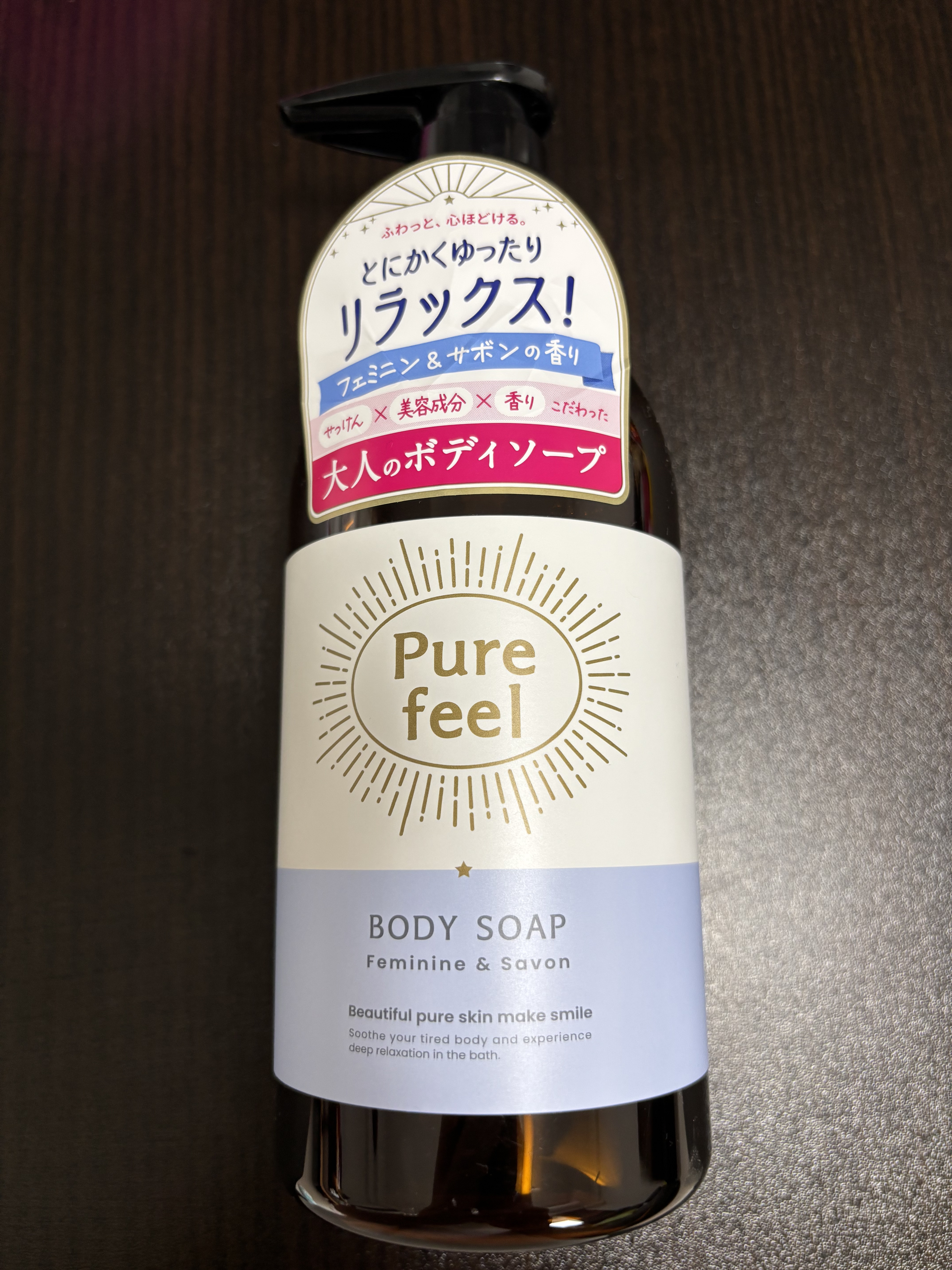 Purefeel ボディソープ フェミニン＆サボンの香り/Purefeel/ボディソープを使ったクチコミ（1枚目）