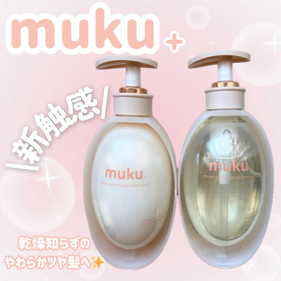 ムク+ モイスト アミノジェル シャンプー/ヘアトリートメント/muku+/市販シャンプーを使ったクチコミ(1枚目)