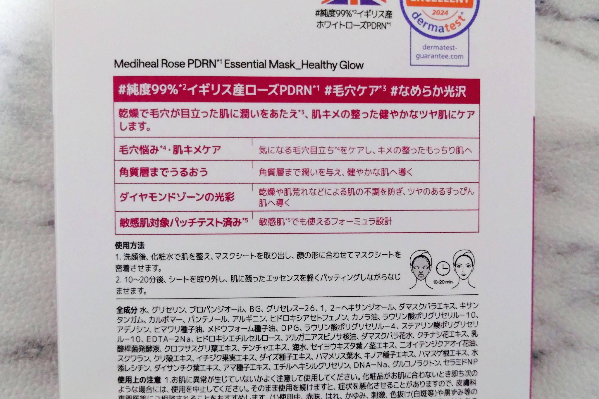 ローゼPDRNエッセンシャルマスクヘルシーグロウ/MEDIHEAL/シートマスク・パックを使ったクチコミ（2枚目）