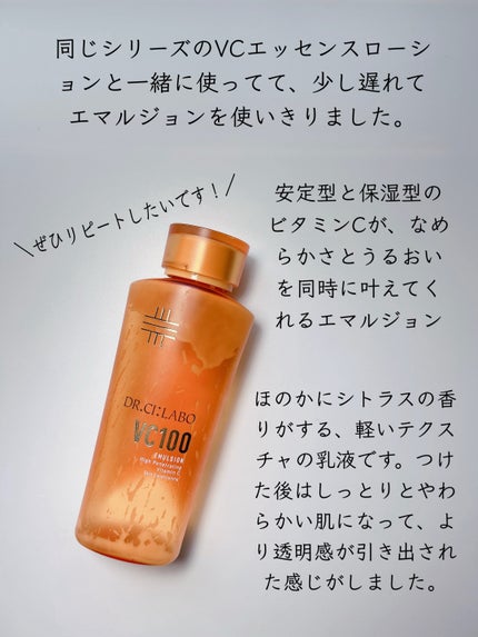 VC100エマルジョンEX/ドクターシーラボⓇ/乳液を使ったクチコミ(2枚目)