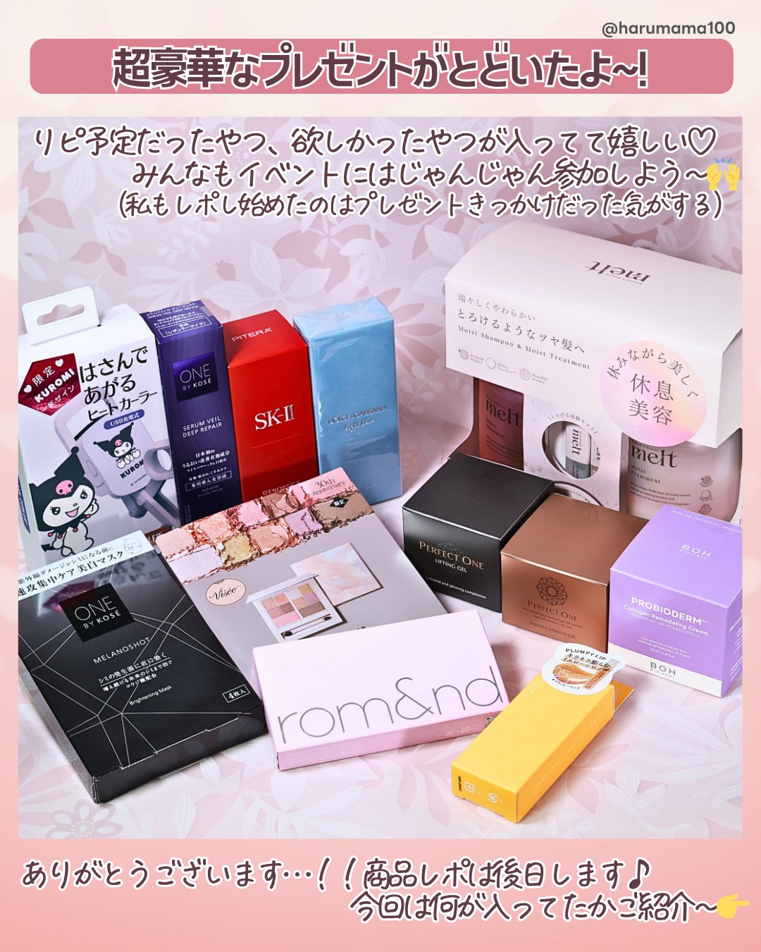 melt メルト モイストポンプペア+クリーミーメルトフォーム付きのクチコミ「す、すごい量が届いた…！
LIPSイベントに当選して、豪華プレゼントが
たっっくさんとどいたよ.....」（2枚目）