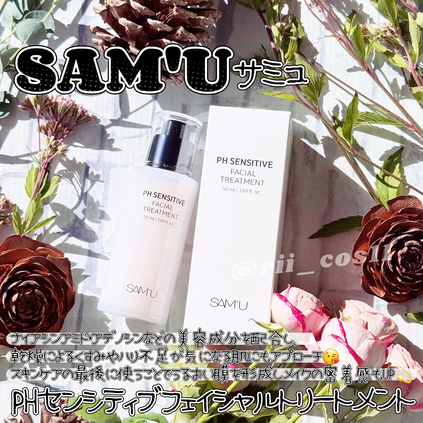 サミュ PHセンシティブフェイシャルトリートメント/SAM'U/美容液を使ったクチコミ（1枚目）