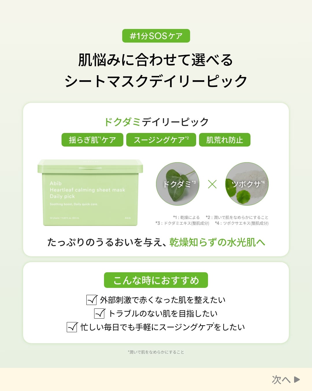 復活草シートマスクデイリーピック/Abib /シートマスク・パックを使ったクチコミ(4枚目)