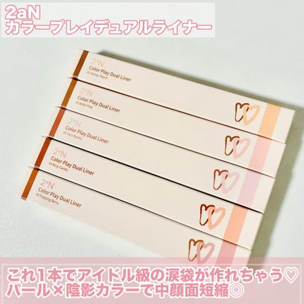 カラープレイデュアルライナー/2aN/スティックアイシャドウを使ったクチコミ(2枚目)