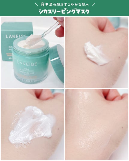 シカスリーピングマスク N/LANEIGE/フェイスクリームを使ったクチコミ(4枚目)