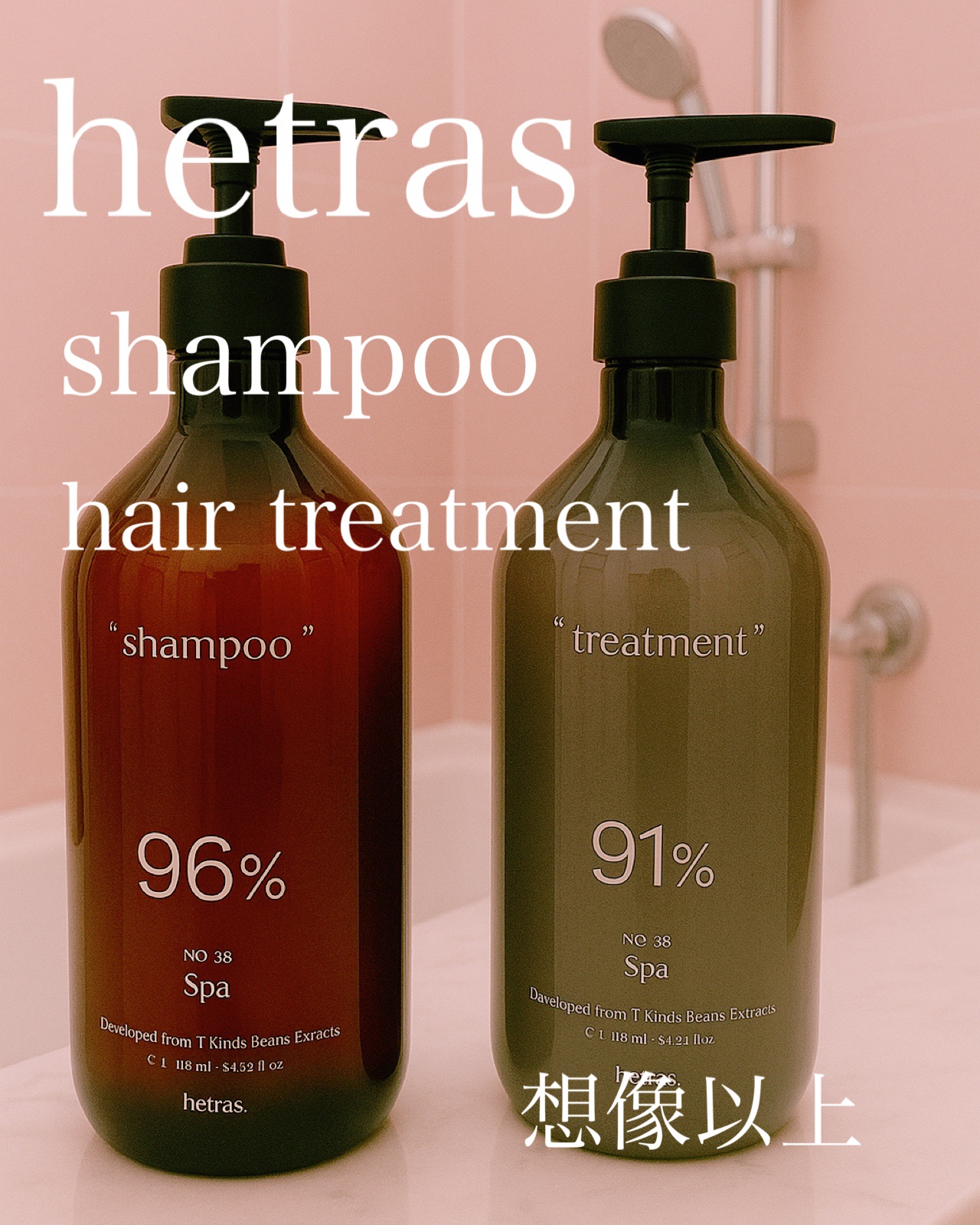 ヘトラス　シャンプー＆トリートメント/hetras/市販シャンプーを使ったクチコミ（1枚目）