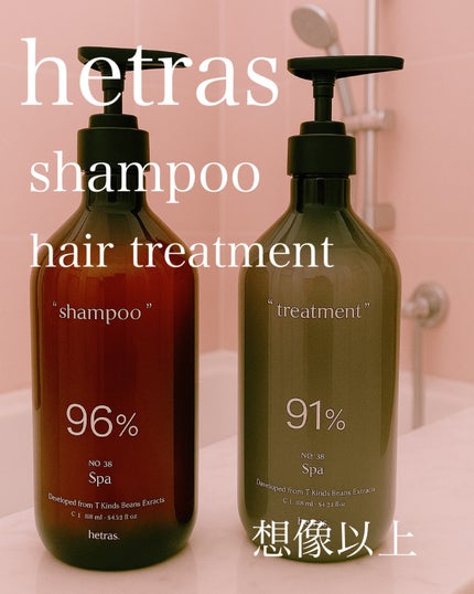 ヘトラス シャンプー&トリートメント/hetras/市販シャンプーを使ったクチコミ(1枚目)
