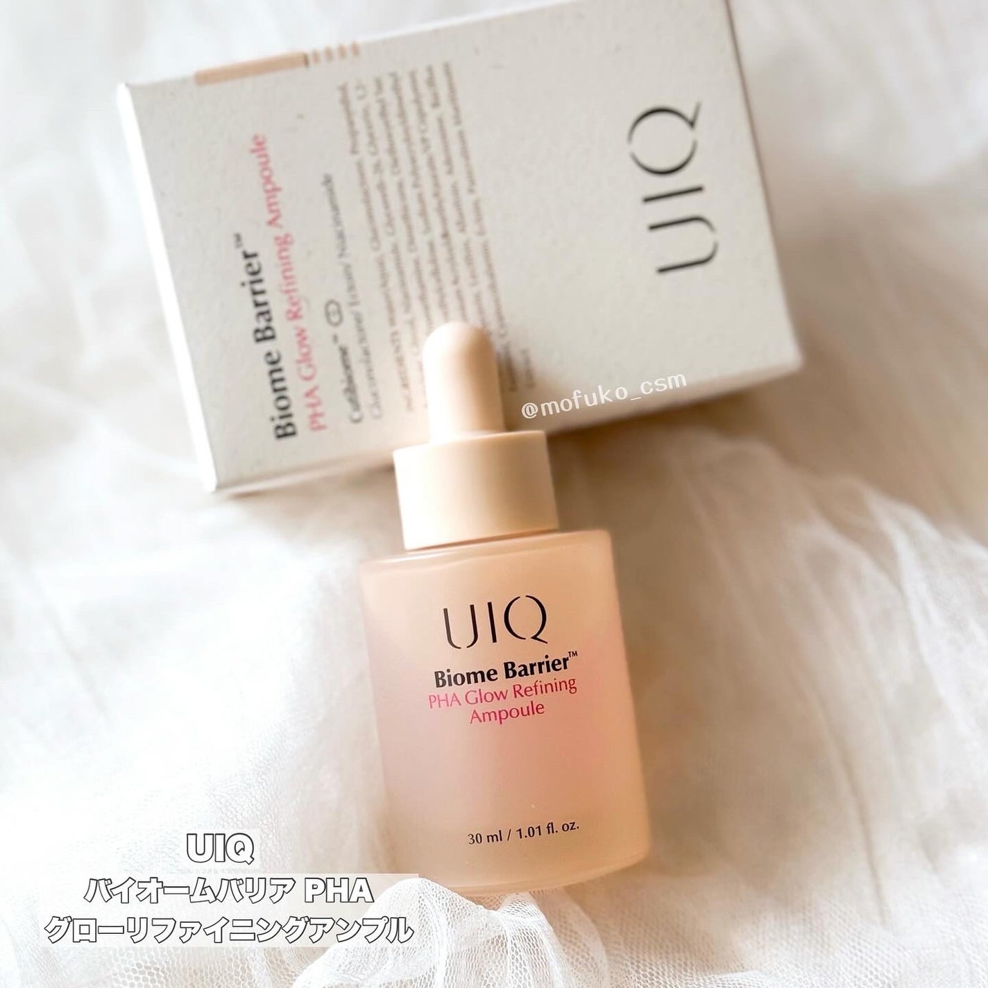 バイオームバリアPHAグローリファイニングアンプル/UIQ/美容液を使ったクチコミ(1枚目)