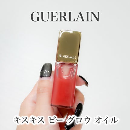キスキス ビー グロウ オイル/GUERLAIN/リップグロスを使ったクチコミ(1枚目)