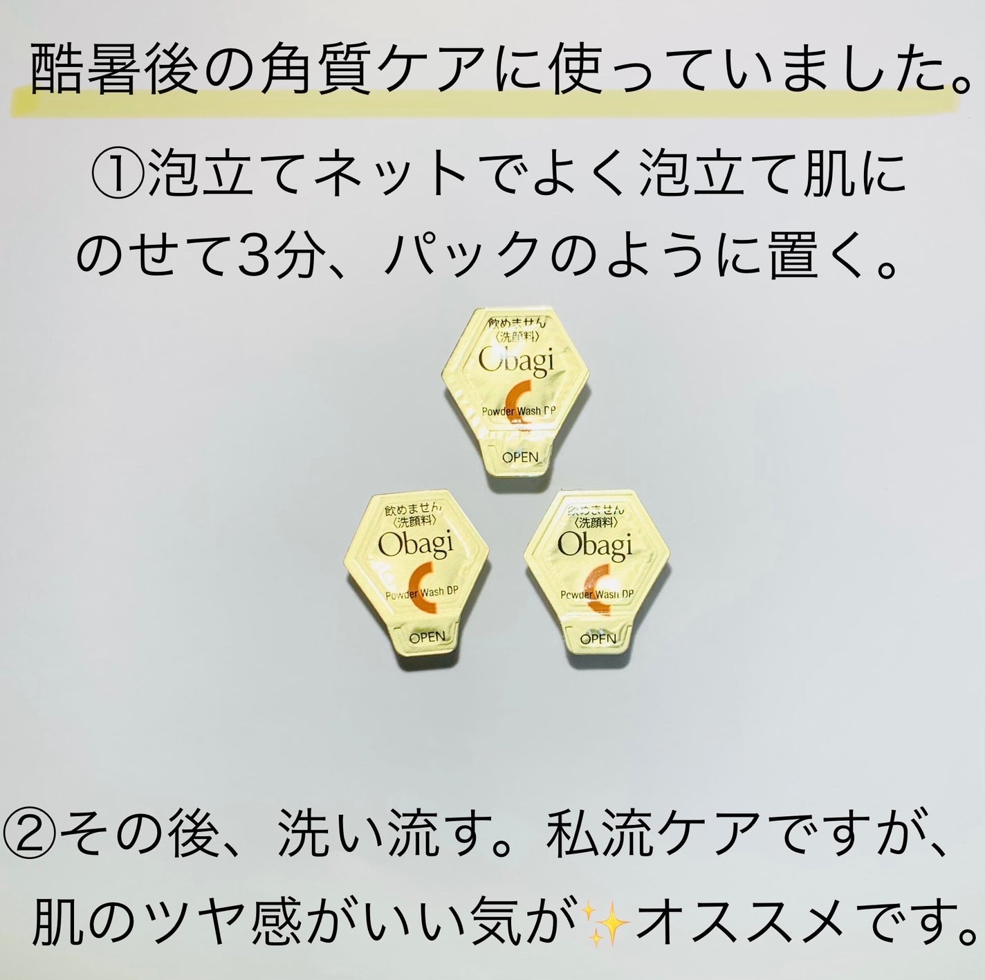 オバジC 酵素洗顔パウダーDP/オバジ/洗顔パウダーを使ったクチコミ(2枚目)