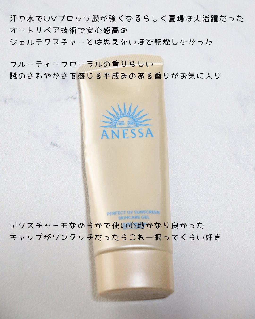 アネッサ　パーフェクトUV　スキンケアジェル　NA/アネッサ/日焼け止めジェルを使ったクチコミ（3枚目）