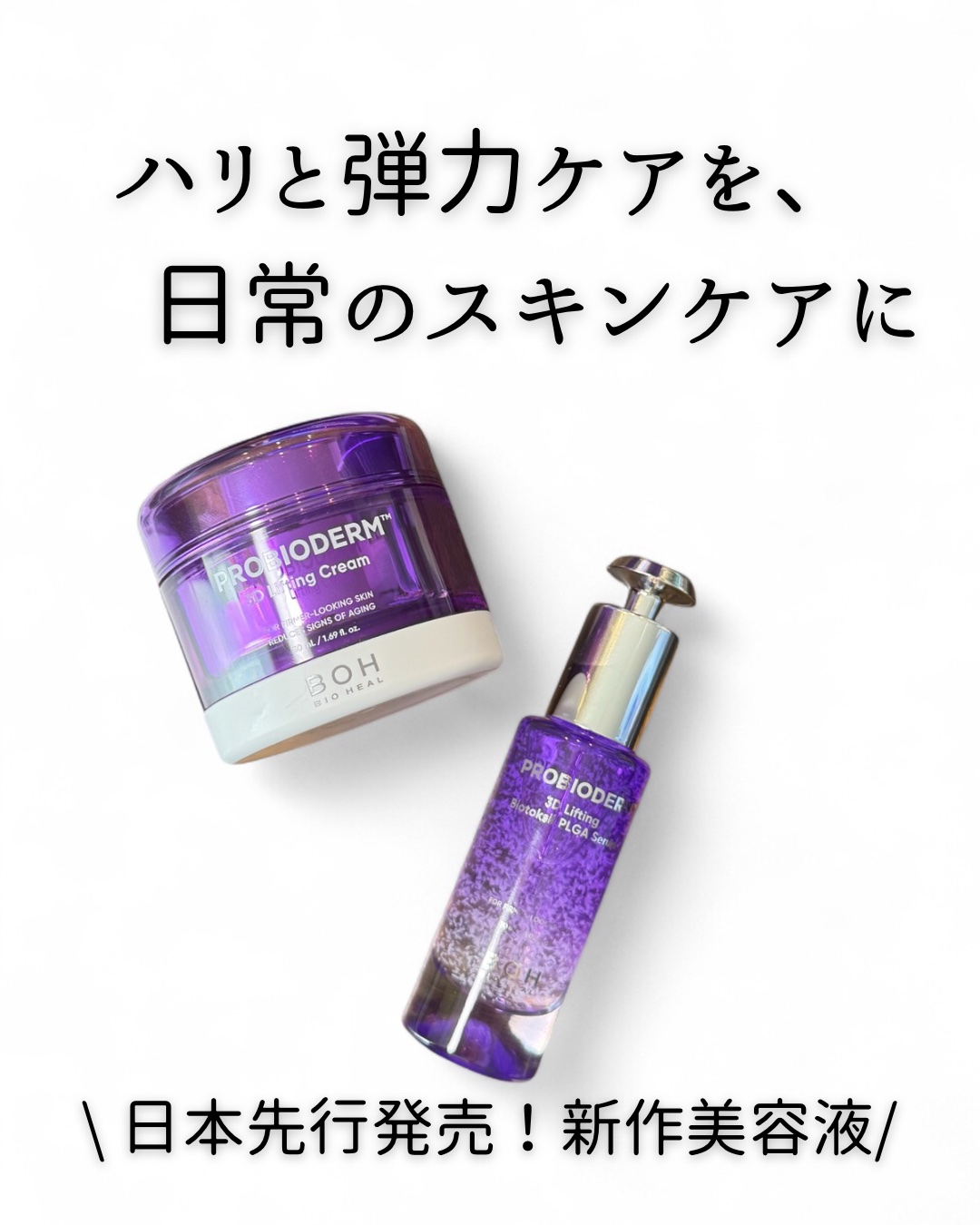 バイオヒールボ プロバイオダーム 3Dリフティングクリーム/BIOHEAL BOH/フェイスクリームを使ったクチコミ（1枚目）