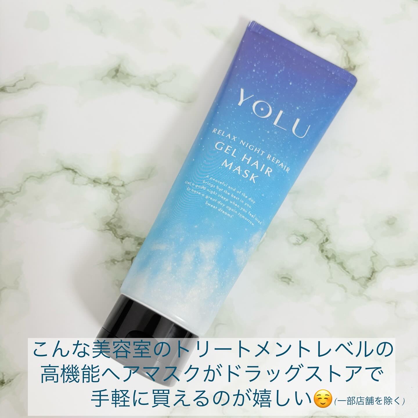 ヨル　リラックスナイトリペアジェルヘアマスク/YOLU/ヘアマスク・ヘアパックを使ったクチコミ（3枚目）