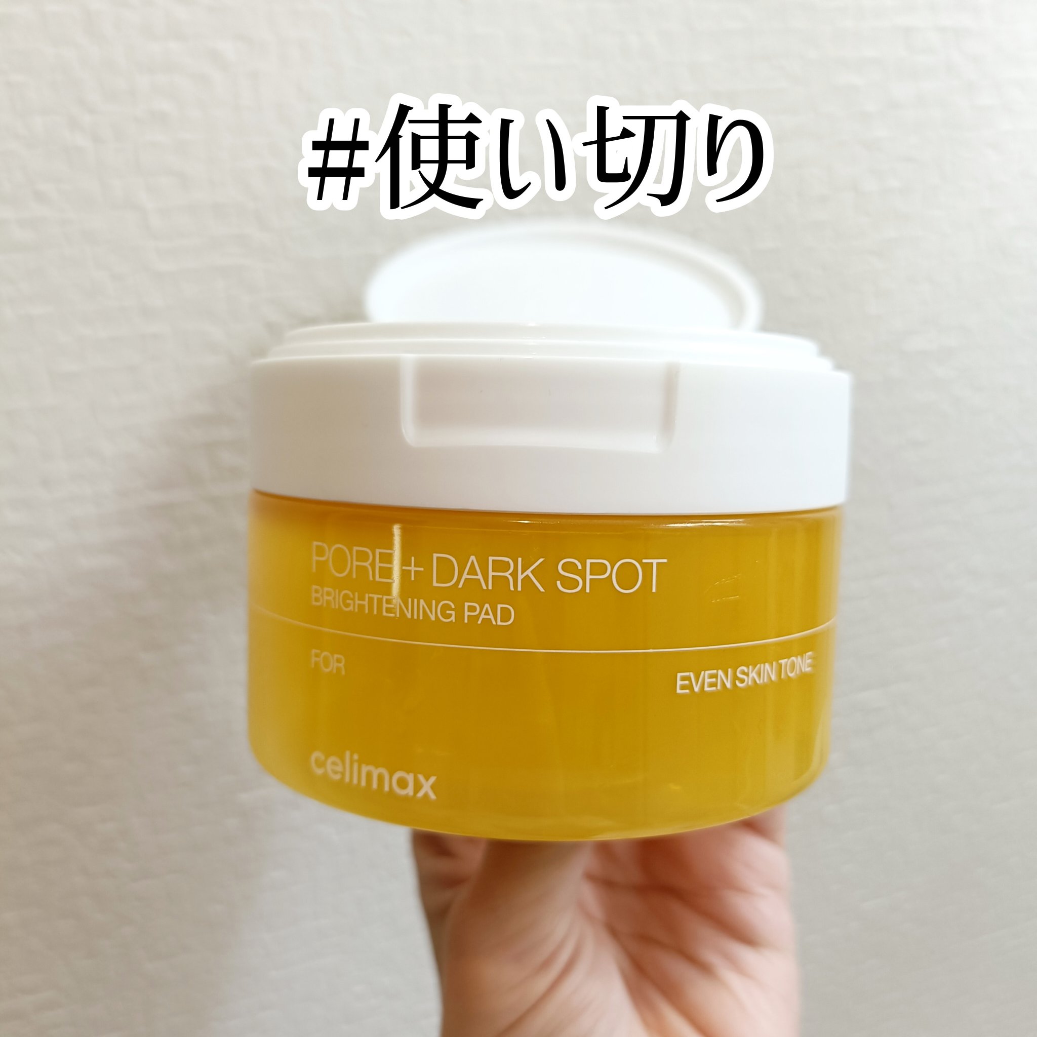 【#使い切りシリーズ】
celimax のシミケアトナーパッド

トナパを引っ張ると伸びるのでおでこなど広範囲に貼れるのはよかった。

エッセンスもたっぷり入っています。

