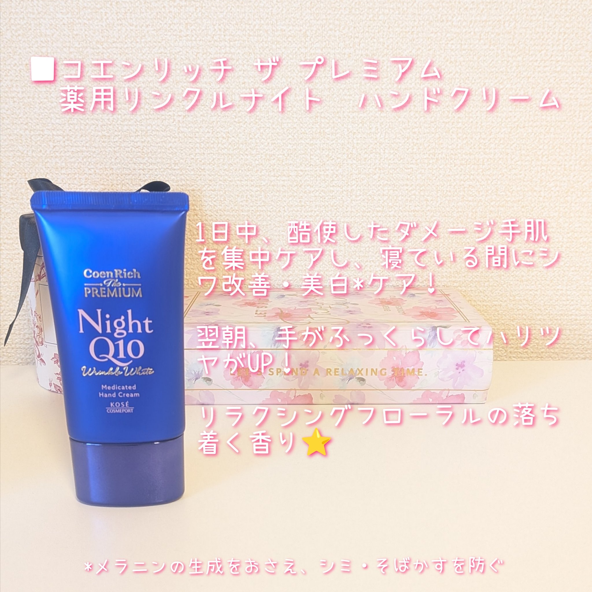 コエンリッチ ザ プレミアム 薬用リンクルホワイト ハンドクリーム/コエンリッチQ10/ハンドクリームを使ったクチコミ（3枚目）
