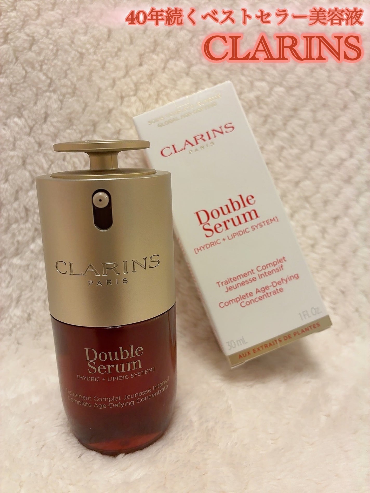 ダブル セーラム ADC/CLARINS/美容液を使ったクチコミ(1枚目)
