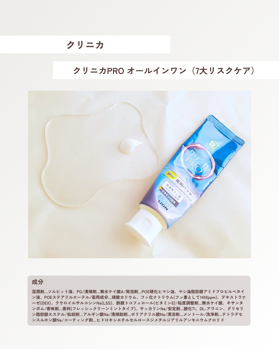 クリニカ PRO オールインワン ハミガキ フレッシュクリーンミント/クリニカ/歯磨き粉を使ったクチコミ（2枚目）