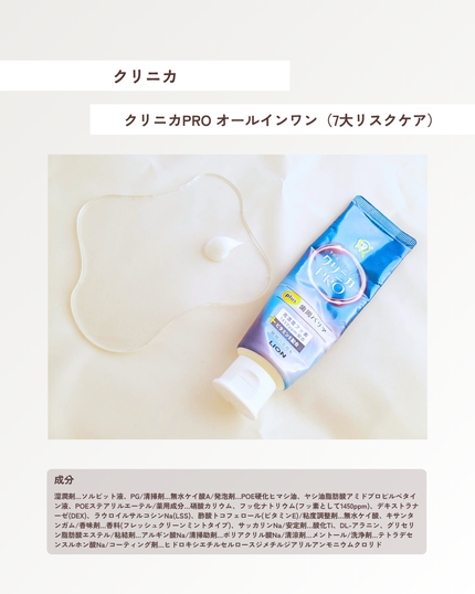 クリニカ PRO オールインワン ハミガキ フレッシュクリーンミント/クリニカ/歯磨き粉を使ったクチコミ(2枚目)