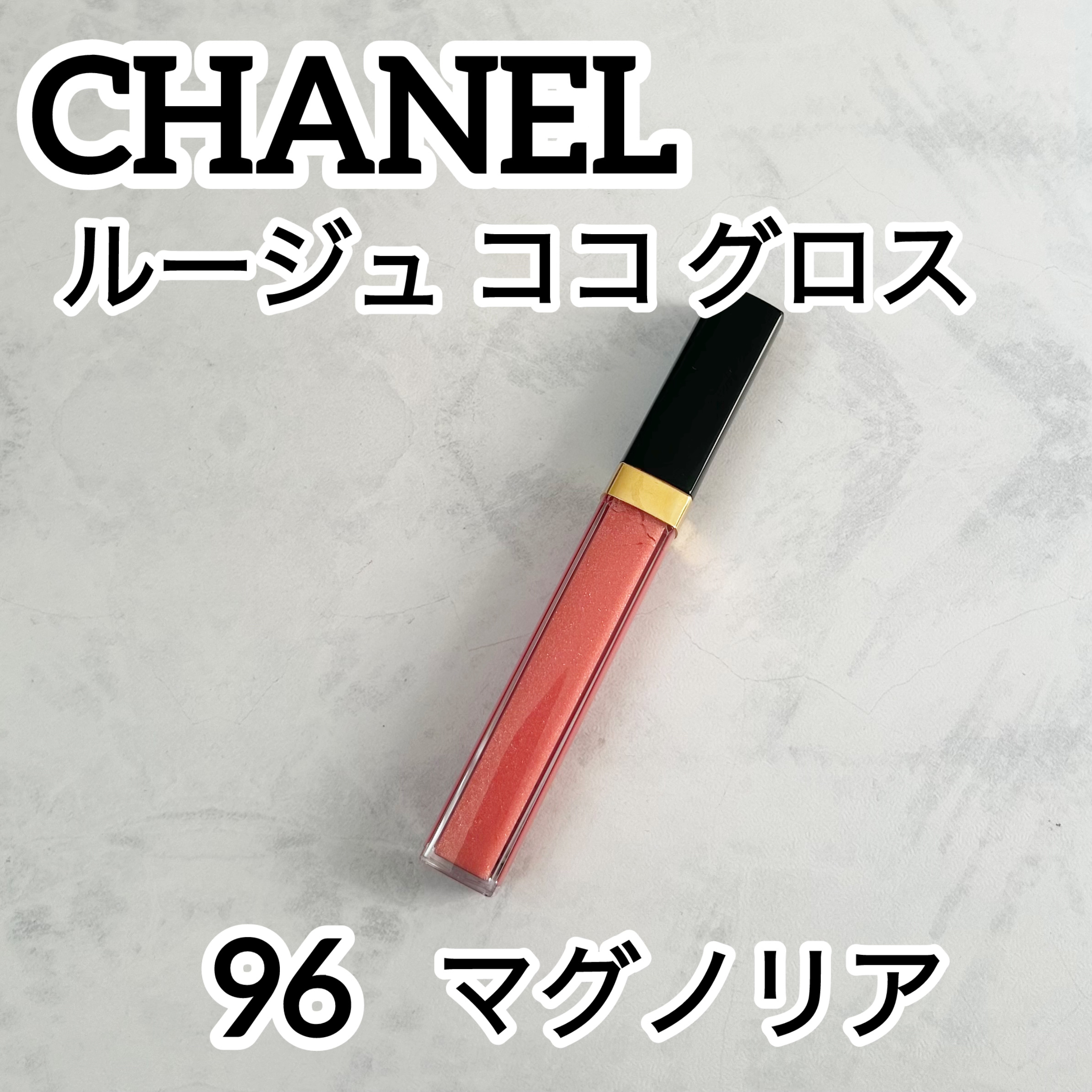 ⁡
⁡
⁡
⁡
⁡
✩…✩…✩…✩…✩…✩…✩…✩…✩…✩…✩…✩…
⁡
⁡
CHANEL
⁡
⁡
ルージュ ココ グロス
⁡
⁡
96  マグノリア
⁡
⁡
✩…✩…✩…✩…✩…✩…✩…✩…✩…✩…✩…✩…
⁡
⁡
⁡
【公式ホームページ