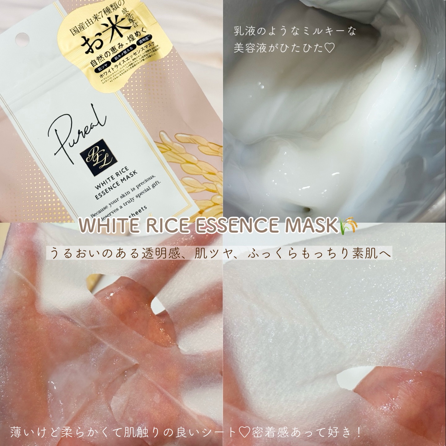 ホワイトライスエッセンスマスク/ピュレア/シートマスク・パックを使ったクチコミ（3枚目）