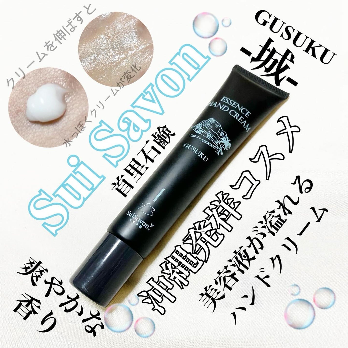 エッセンスハンドクリーム/SuiSavon/ハンドクリームを使ったクチコミ(1枚目)