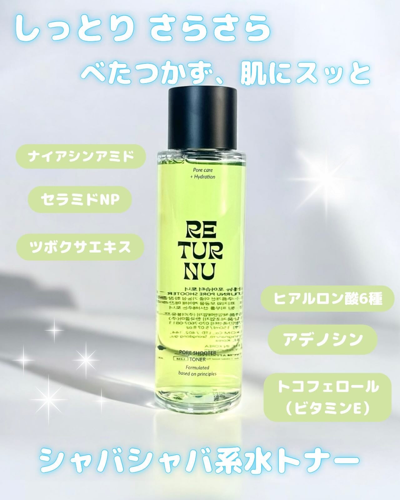 ポアシュータートナー/リターニュ/化粧水を使ったクチコミ(1枚目)