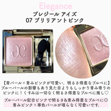 エレガンス プレジール アイズ/Elégance/単色アイシャドウを使ったクチコミ(7枚目)