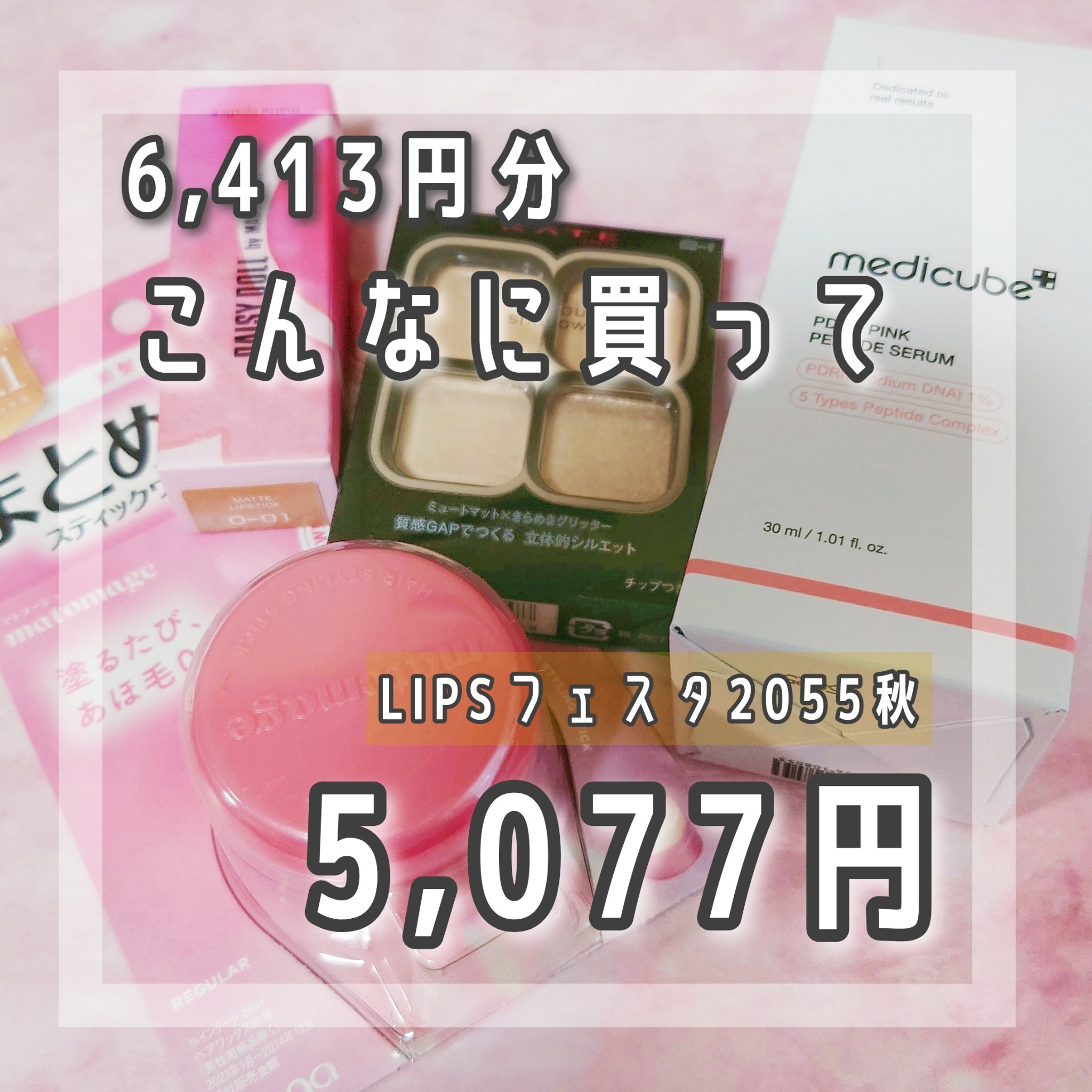 マットリップスティック/DAISY DOLL by MARY QUANT/口紅を使ったクチコミ（1枚目）