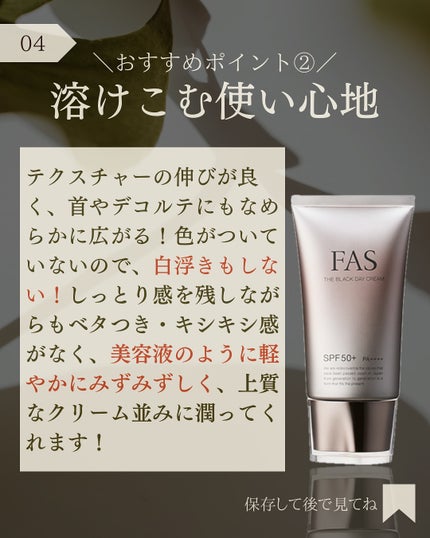 FAS ザ ブラック デイ クリーム/FAS/フェイスクリームを使ったクチコミ(5枚目)