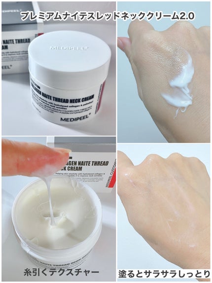 プレミアムナイテ スレッドネッククリーム/MEDIPEEL/ネック・デコルテケアを使ったクチコミ(6枚目)