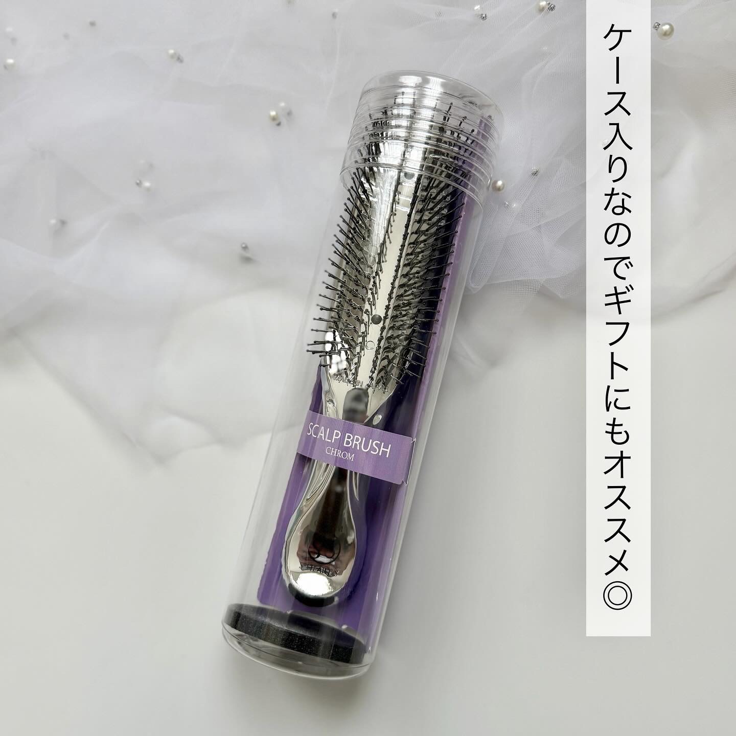 試してみた】スカルプブラシクロム エス・ハート・エスのリアルな