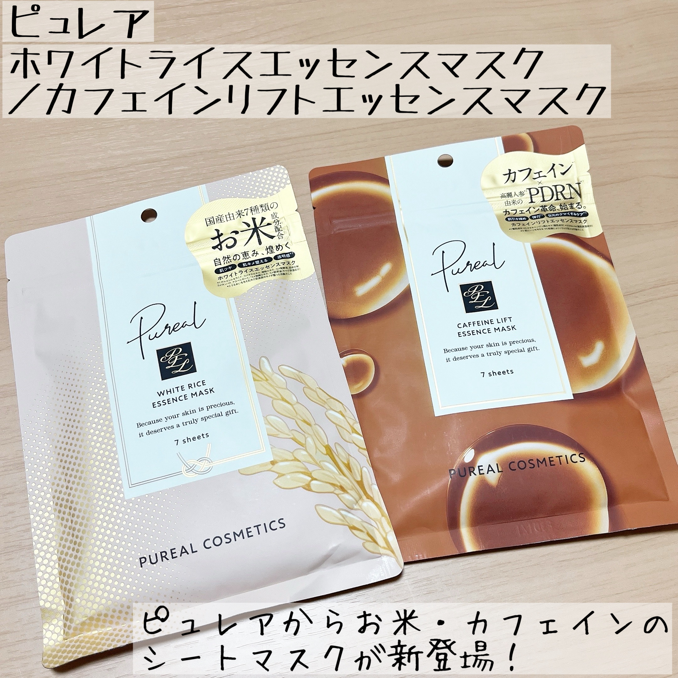 カフェインリフトエッセンスマスク/ピュレア/シートマスク・パックを使ったクチコミ（1枚目）