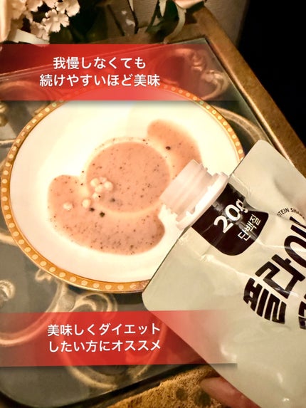 FLIMEAL プロテインシェイク/FLIMEAL/その他プロテインを使ったクチコミ(5枚目)