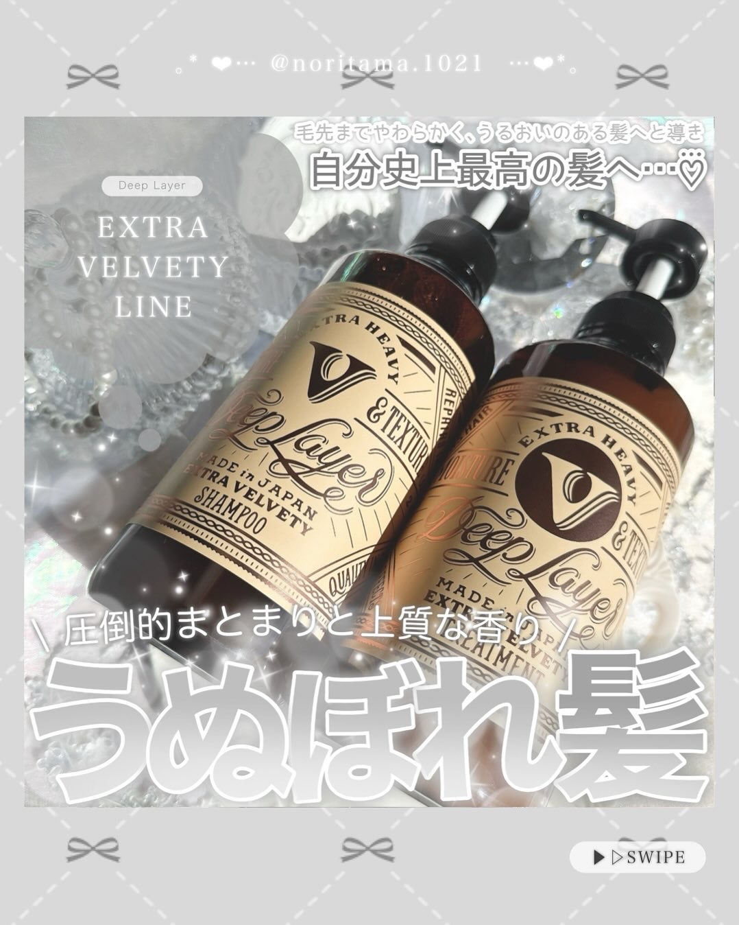 ディープレイヤー シャンプーExV/トリートメントExV 【プロフェッショナルユース】/DeepLayer/サロンシャンプーを使ったクチコミ(1枚目)