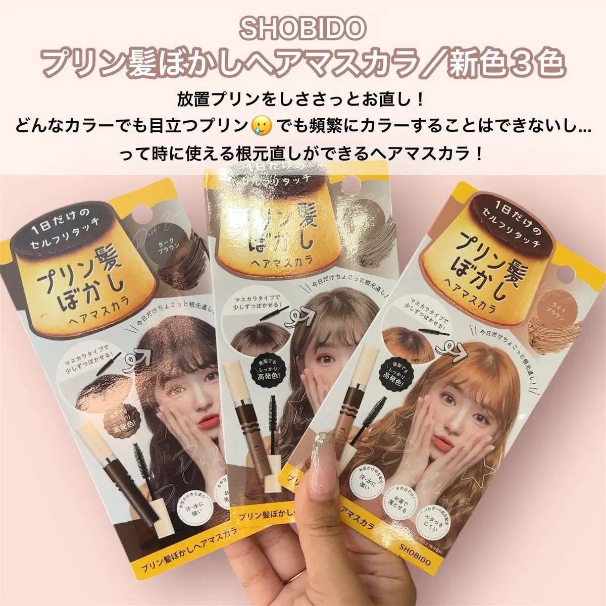 プリン髪ぼかしヘアマスカラ/SHOBIDO/ヘアケアグッズを使ったクチコミ(2枚目)