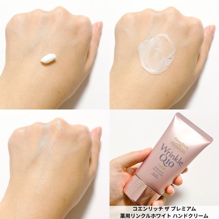 コエンリッチ ザ プレミアム 薬用リンクルホワイト ハンドクリーム/コエンリッチQ10/ハンドクリームを使ったクチコミ(2枚目)