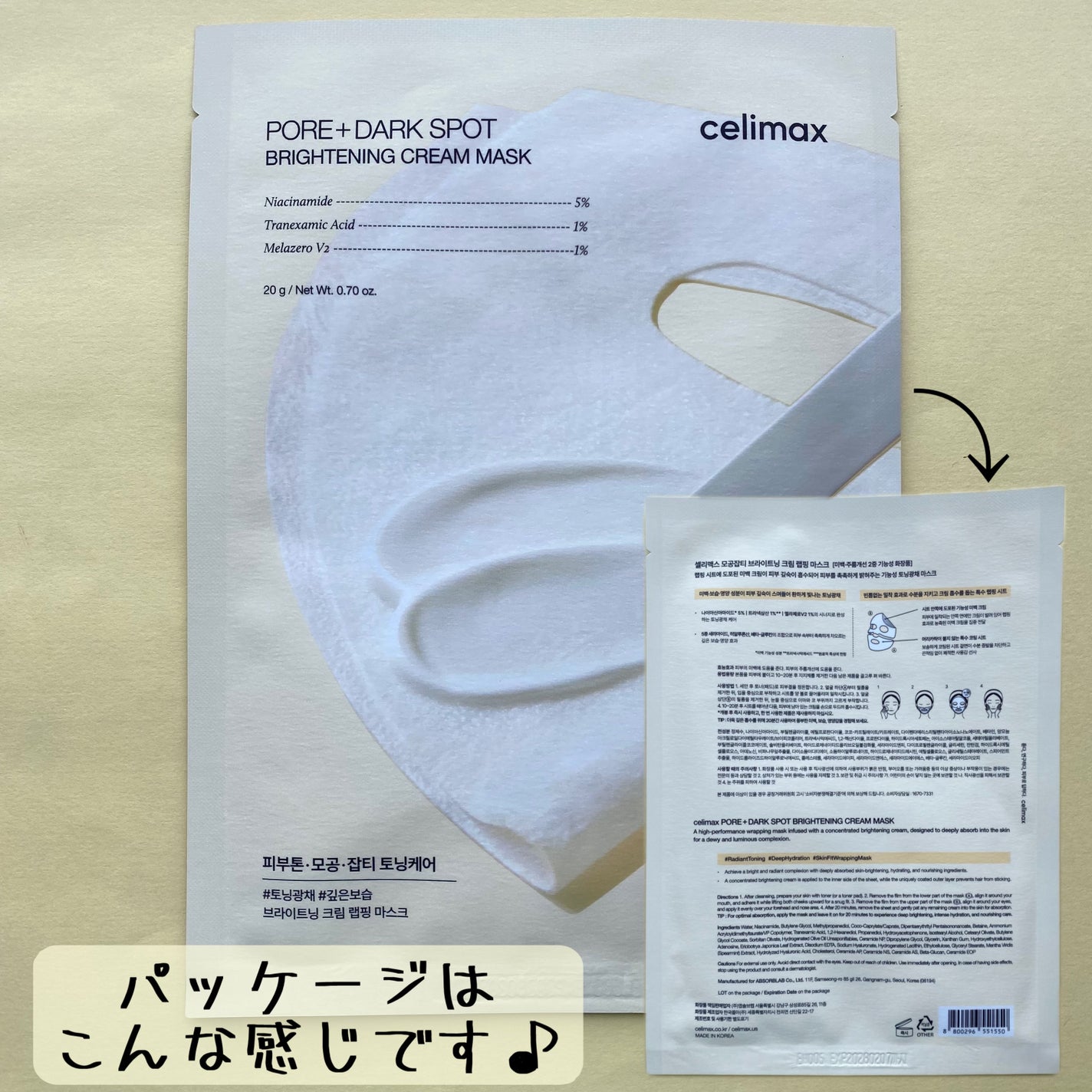 ポアブライトニングシミケアクリームラッピングパック/celimax/シートマスク・パックを使ったクチコミ(8枚目)