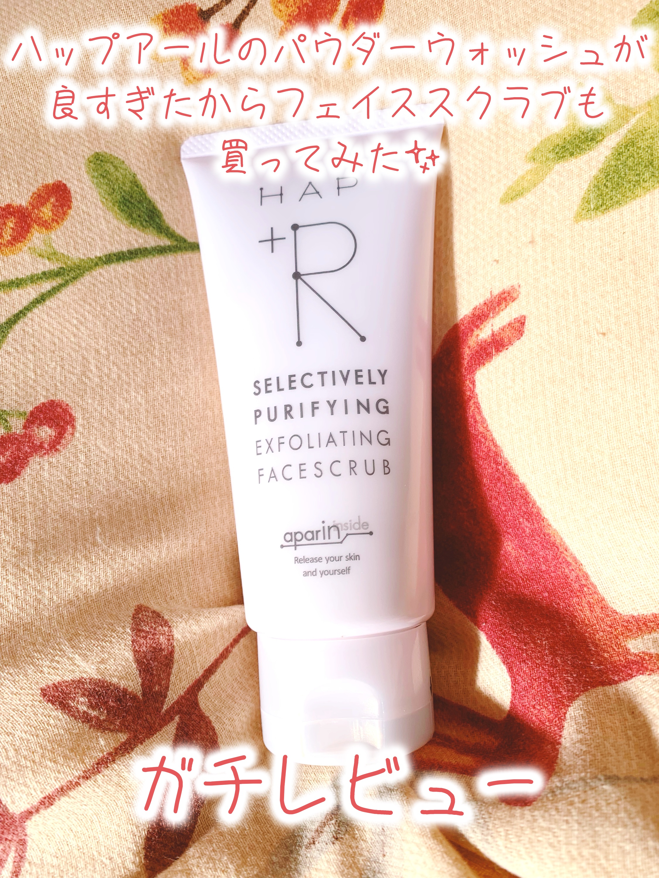 フェイススクラブ /HAP＋R/スクラブ・ゴマージュを使ったクチコミ（1枚目）