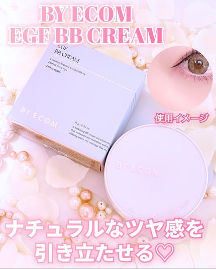 EGF BBクリーム/BY ECOM/BBクリームを使ったクチコミ(1枚目)