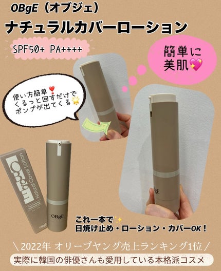 ナチュラルカバーローション/オブジェ/日焼け止めクリームを使ったクチコミ(2枚目)