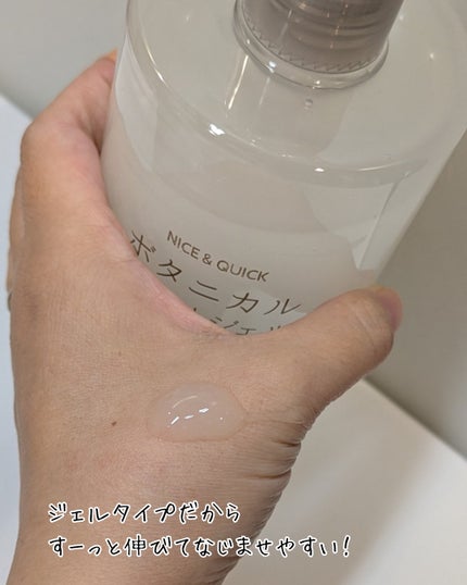 ボタニカルモイストジェルクレンジング/NICE & QUICK/クレンジングジェルを使ったクチコミ(3枚目)