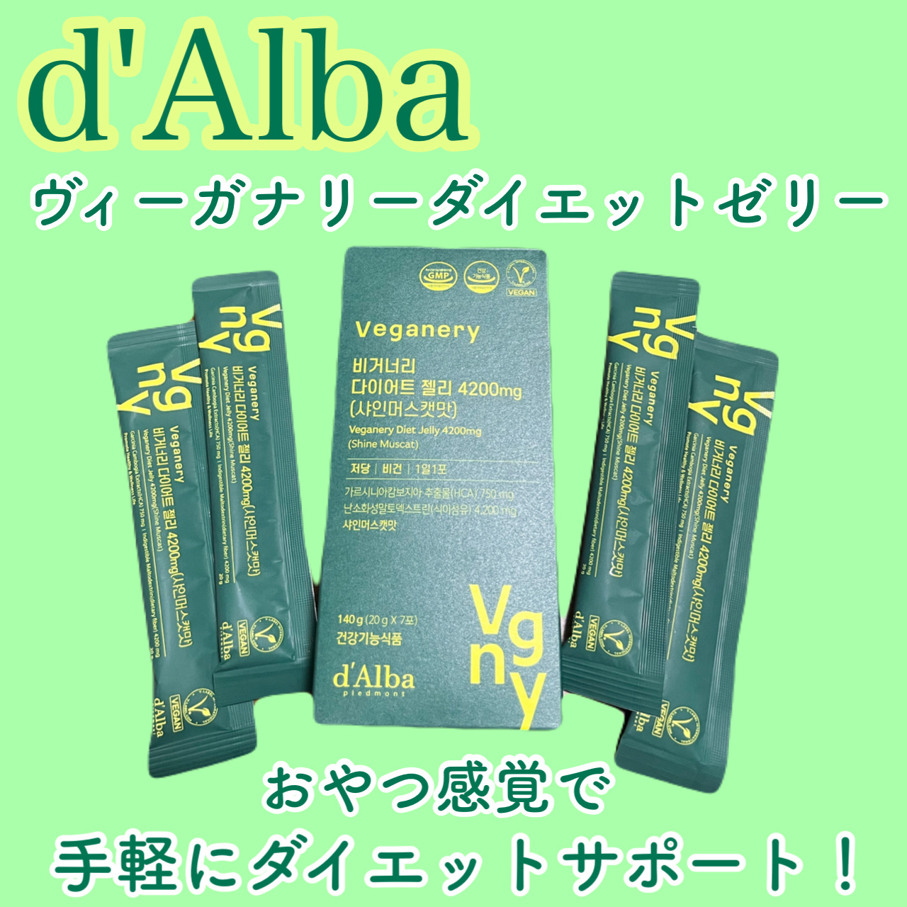 ヴィーガナリー ダイエットゼリー/ダルバ/バランス栄養食を使ったクチコミ（1枚目）