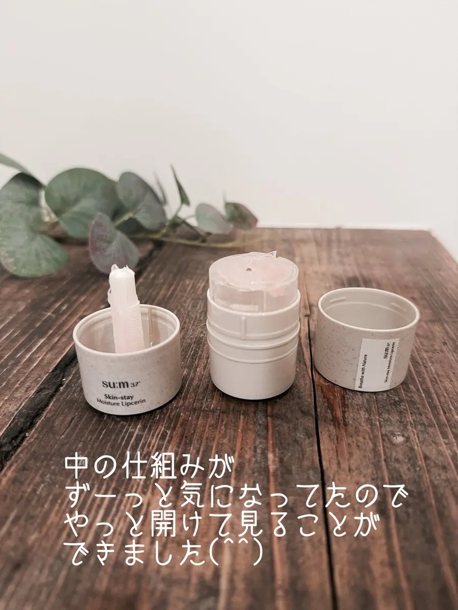 スキンステイモイスチャーリップセリン/su:m37°/リップバームを使ったクチコミ（3枚目）