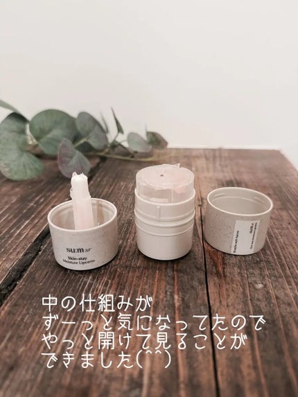 スキンステイモイスチャーリップセリン/su:m37°/リップバームを使ったクチコミ(3枚目)