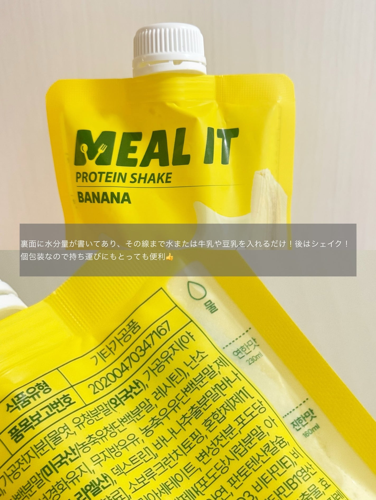 ミルイット プロテインシェイク・ポケット型/ミルイット/ソイプロテインを使ったクチコミ(3枚目)